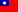 中文